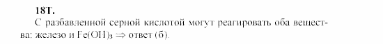 Химия, 9 класс, Гузей, Суровцева, Сорокин, 2002-2012, § 19.4 Задача: 18T