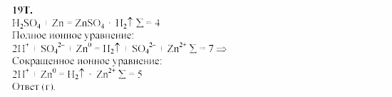Химия, 9 класс, Гузей, Суровцева, Сорокин, 2002-2012, § 19.4 Задача: 19T