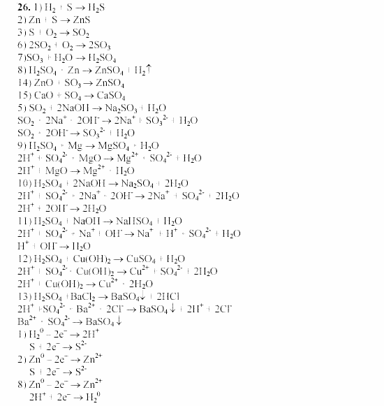 Химия, 9 класс, Гузей, Суровцева, Сорокин, 2002-2012, § 19.4 Задача: 26