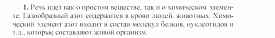 Химия, 9 класс, Гузей, Суровцева, Сорокин, 2002-2012, § 19.5 Задача: 1