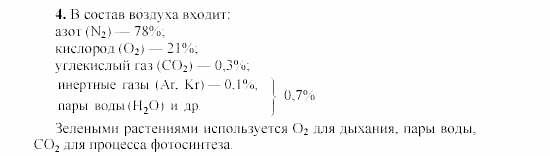 Химия, 9 класс, Гузей, Суровцева, Сорокин, 2002-2012, § 19.5 Задача: 4
