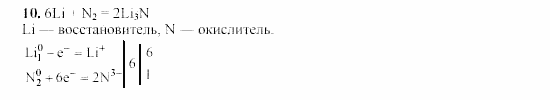Химия, 9 класс, Гузей, Суровцева, Сорокин, 2002-2012, § 19.5 Задача: 10