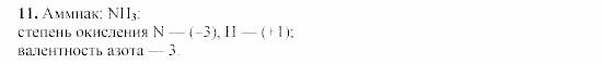 Химия, 9 класс, Гузей, Суровцева, Сорокин, 2002-2012, § 19.5 Задача: 11