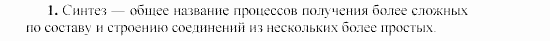 Химия, 9 класс, Гузей, Суровцева, Сорокин, 2002-2012, § 19.6 Задача: 1
