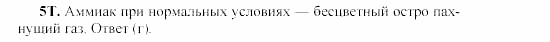 Химия, 9 класс, Гузей, Суровцева, Сорокин, 2002-2012, § 19.6 Задача: 5T