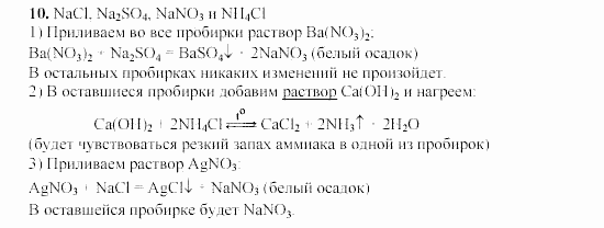 Химия, 9 класс, Гузей, Суровцева, Сорокин, 2002-2012, § 19.6 Задача: 10