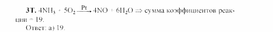 Химия, 9 класс, Гузей, Суровцева, Сорокин, 2002-2012, § 19.7 Задача: 3T