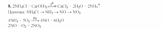 Химия, 9 класс, Гузей, Суровцева, Сорокин, 2002-2012, § 19.7 Задача: 8