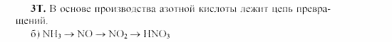 Химия, 9 класс, Гузей, Суровцева, Сорокин, 2002-2012, § 19.8 Задача: 3T
