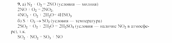 Химия, 9 класс, Гузей, Суровцева, Сорокин, 2002-2012, § 19.8 Задача: 9