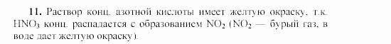 Химия, 9 класс, Гузей, Суровцева, Сорокин, 2002-2012, § 19.8 Задача: 11