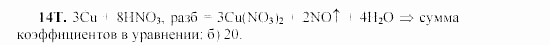 Химия, 9 класс, Гузей, Суровцева, Сорокин, 2002-2012, § 19.8 Задача: 14T