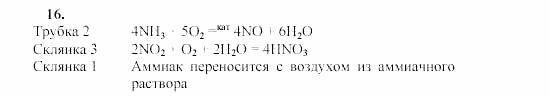 Химия, 9 класс, Гузей, Суровцева, Сорокин, 2002-2012, § 19.8 Задача: 16