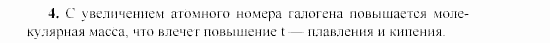 Химия, 9 класс, Гузей, Суровцева, Сорокин, 2002-2012, § 19.9 Задача: 4