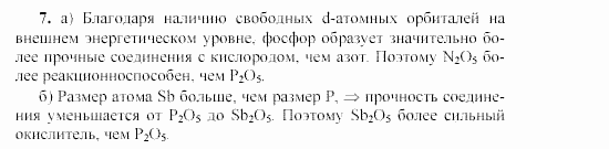 Химия, 9 класс, Гузей, Суровцева, Сорокин, 2002-2012, § 19.9 Задача: 7