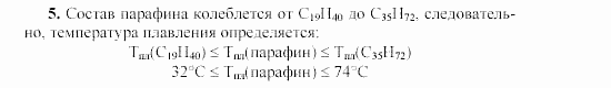 Химия, 9 класс, Гузей, Суровцева, Сорокин, 2002-2012, § 16.2 Задача: 5