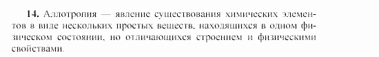 Химия, 9 класс, Гузей, Суровцева, Сорокин, 2002-2012, § 19.9 Задача: 14