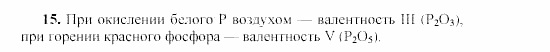 Химия, 9 класс, Гузей, Суровцева, Сорокин, 2002-2012, § 19.9 Задача: 15