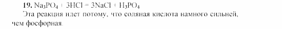 Химия, 9 класс, Гузей, Суровцева, Сорокин, 2002-2012, § 19.9 Задача: 19