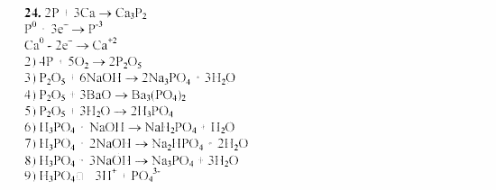 Химия, 9 класс, Гузей, Суровцева, Сорокин, 2002-2012, § 19.9 Задача: 24