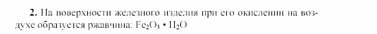 Химия, 9 класс, Гузей, Суровцева, Сорокин, 2002-2012, § 19.10 Задача: 2