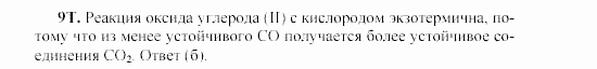 Химия, 9 класс, Гузей, Суровцева, Сорокин, 2002-2012, § 19.10 Задача: 9T