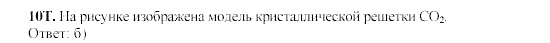 Химия, 9 класс, Гузей, Суровцева, Сорокин, 2002-2012, § 19.10 Задача: 10T