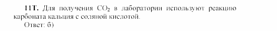 Химия, 9 класс, Гузей, Суровцева, Сорокин, 2002-2012, § 19.10 Задача: 11T
