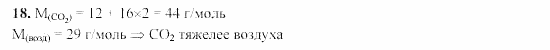 Химия, 9 класс, Гузей, Суровцева, Сорокин, 2002-2012, § 19.10 Задача: 18