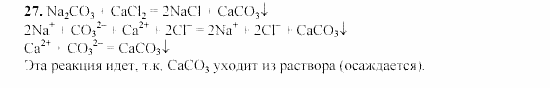 Химия, 9 класс, Гузей, Суровцева, Сорокин, 2002-2012, § 19.10 Задача: 27