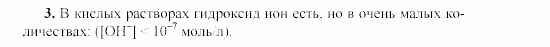 Химия, 9 класс, Гузей, Суровцева, Сорокин, 2002-2012, § 19.11 Задача: 3