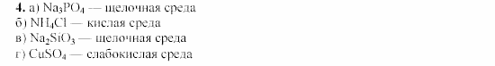 Химия, 9 класс, Гузей, Суровцева, Сорокин, 2002-2012, § 19.11 Задача: 4