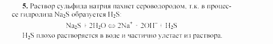 Химия, 9 класс, Гузей, Суровцева, Сорокин, 2002-2012, § 19.11 Задача: 5