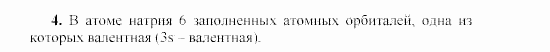 Химия, 9 класс, Гузей, Суровцева, Сорокин, 2002-2012, § 16.3 Задача: 4