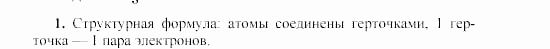 Химия, 9 класс, Гузей, Суровцева, Сорокин, 2002-2012, Глава 20, § 20.1 Задача: 1