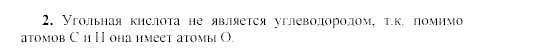 Химия, 9 класс, Гузей, Суровцева, Сорокин, 2002-2012, Глава 20, § 20.1 Задача: 2