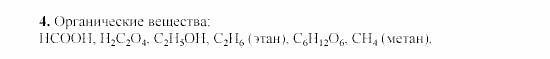 Химия, 9 класс, Гузей, Суровцева, Сорокин, 2002-2012, Глава 20, § 20.1 Задача: 4