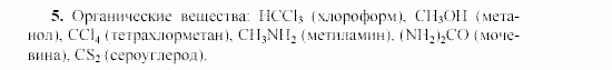 Химия, 9 класс, Гузей, Суровцева, Сорокин, 2002-2012, Глава 20, § 20.1 Задача: 5