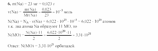 Химия, 9 класс, Гузей, Суровцева, Сорокин, 2002-2012, § 16.3 Задача: 6