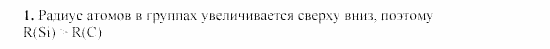 Химия, 9 класс, Гузей, Суровцева, Сорокин, 2002-2012, § 20.2 Задача: 1