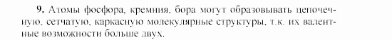 Химия, 9 класс, Гузей, Суровцева, Сорокин, 2002-2012, § 20.2 Задача: 9