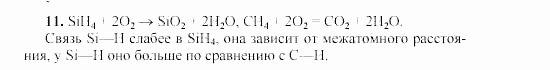 Химия, 9 класс, Гузей, Суровцева, Сорокин, 2002-2012, § 20.2 Задача: 11