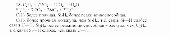 Химия, 9 класс, Гузей, Суровцева, Сорокин, 2002-2012, § 20.2 Задача: 13