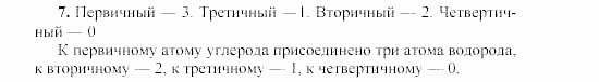 Химия, 9 класс, Гузей, Суровцева, Сорокин, 2002-2012, § 20.4 Задача: 7