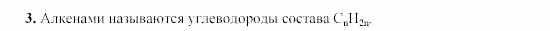 Химия, 9 класс, Гузей, Суровцева, Сорокин, 2002-2012, § 20.5 Задача: 3
