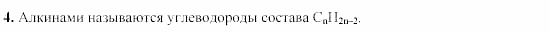 Химия, 9 класс, Гузей, Суровцева, Сорокин, 2002-2012, § 20.5 Задача: 4