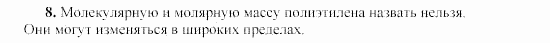 Химия, 9 класс, Гузей, Суровцева, Сорокин, 2002-2012, § 20.5 Задача: 8