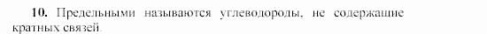 Химия, 9 класс, Гузей, Суровцева, Сорокин, 2002-2012, § 20.5 Задача: 10