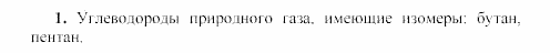 Химия, 9 класс, Гузей, Суровцева, Сорокин, 2002-2012, § 20.6 Задача: 1