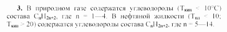 Химия, 9 класс, Гузей, Суровцева, Сорокин, 2002-2012, § 20.6 Задача: 3